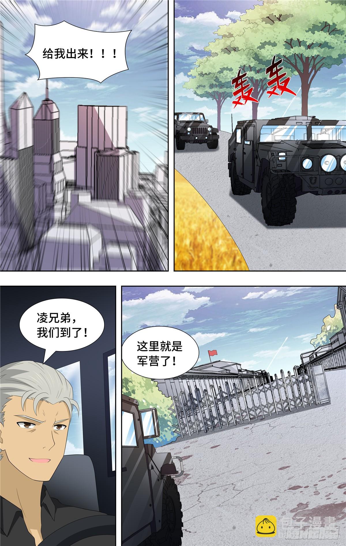 我的守護女友（頁漫） - 122 - 4