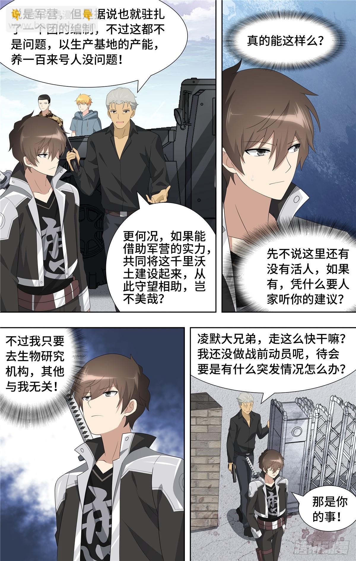 我的守護女友（頁漫） - 122 - 1