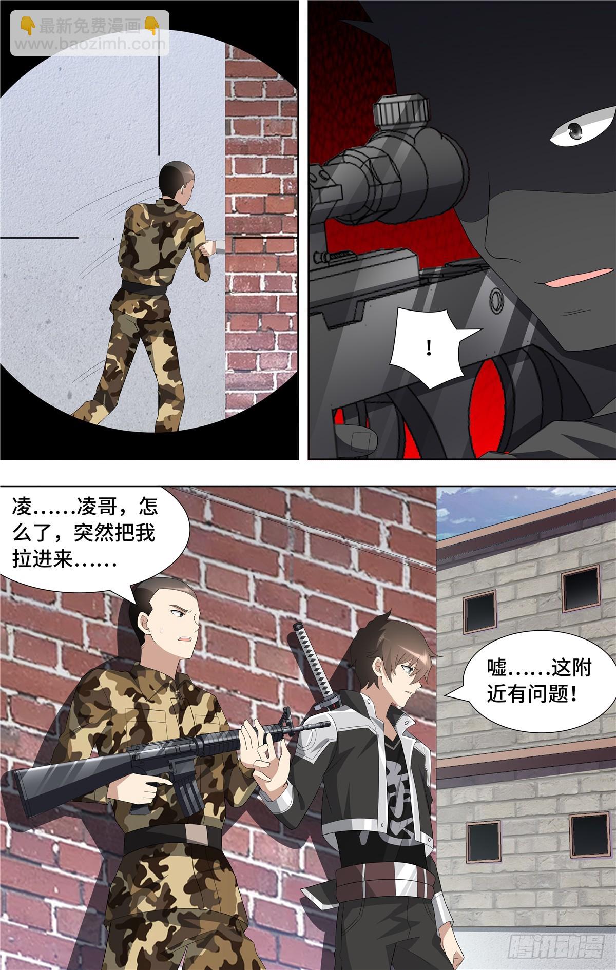 我的守護女友（頁漫） - 122 - 3