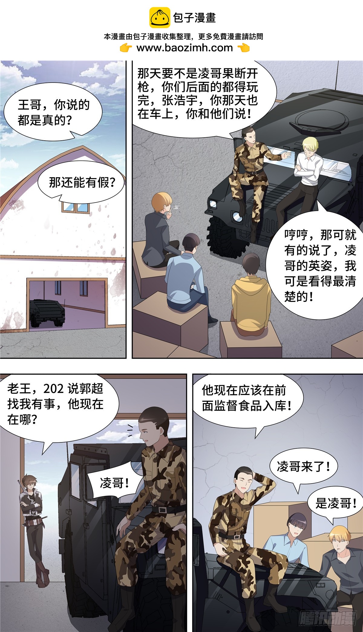 我的守護女友（頁漫） - 122 - 2