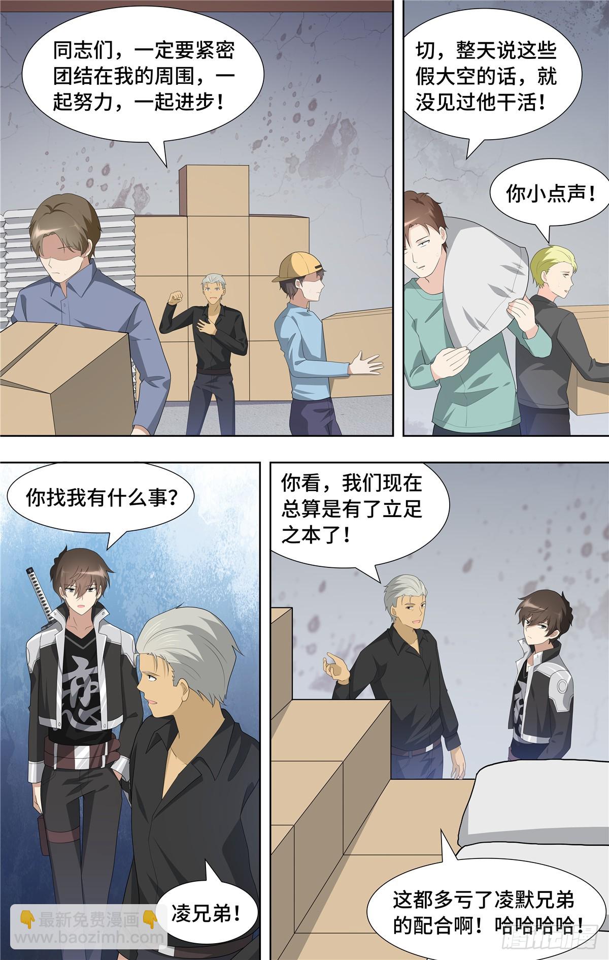 我的守護女友（頁漫） - 122 - 4