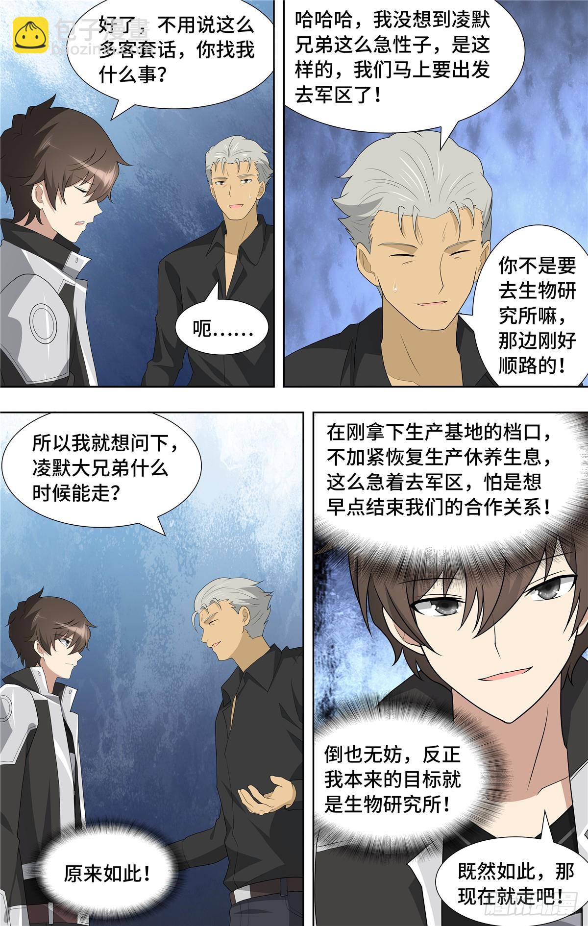 我的守護女友（頁漫） - 122 - 1