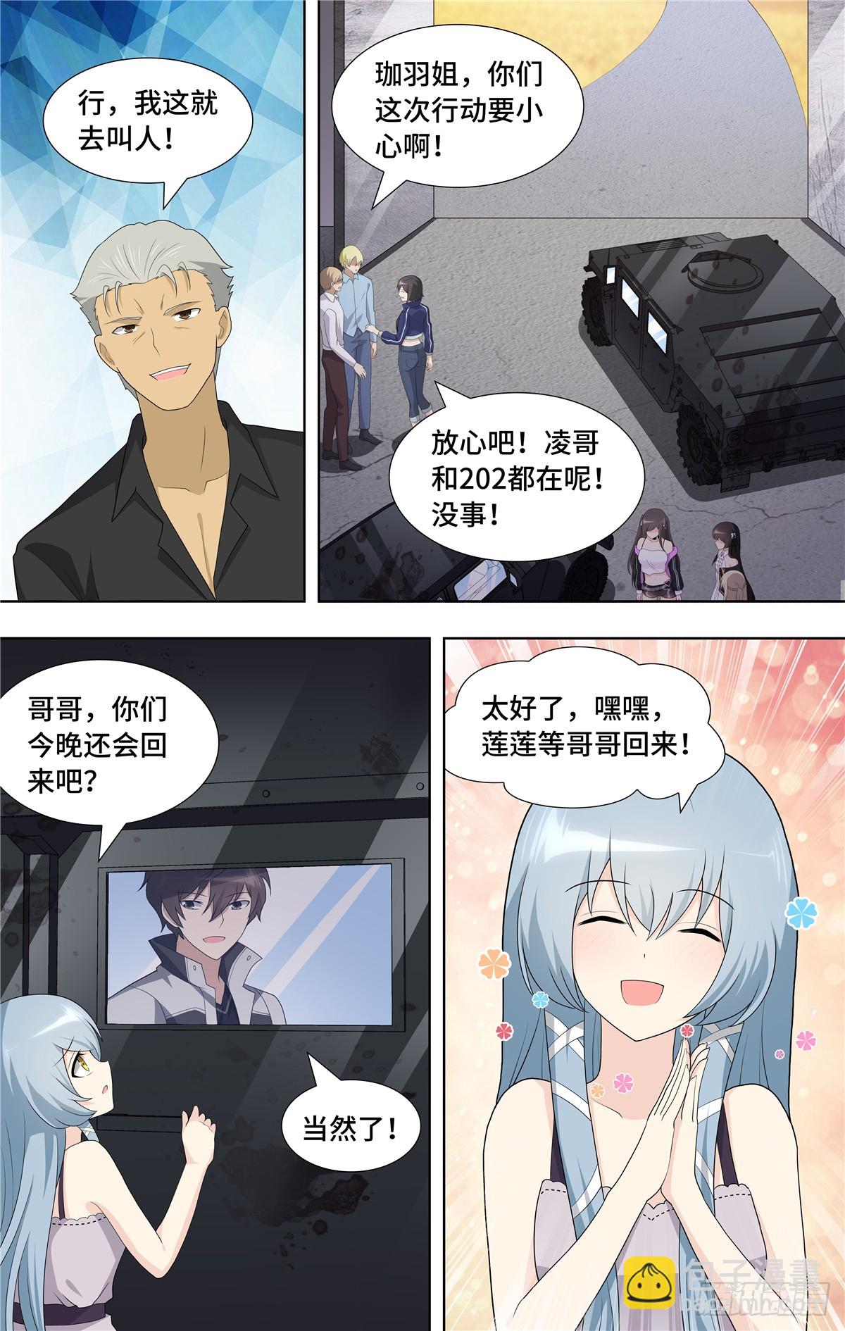 我的守護女友（頁漫） - 122 - 2