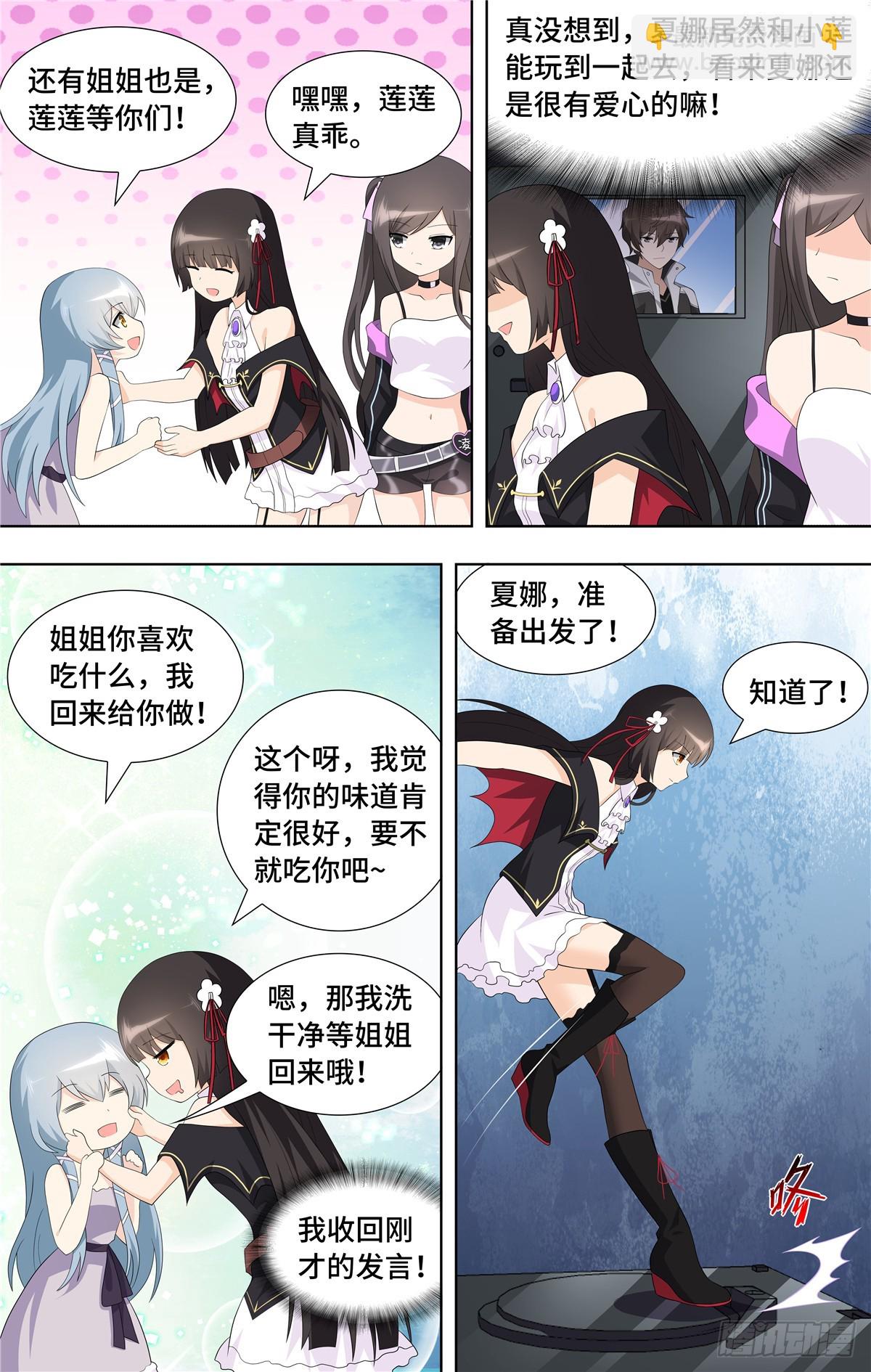我的守護女友（頁漫） - 122 - 3