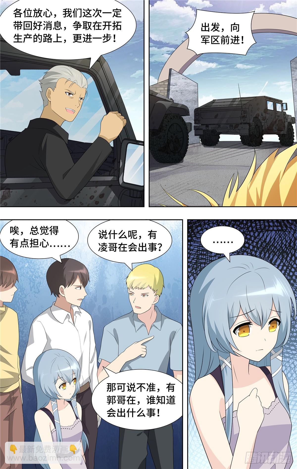 我的守護女友（頁漫） - 122 - 4