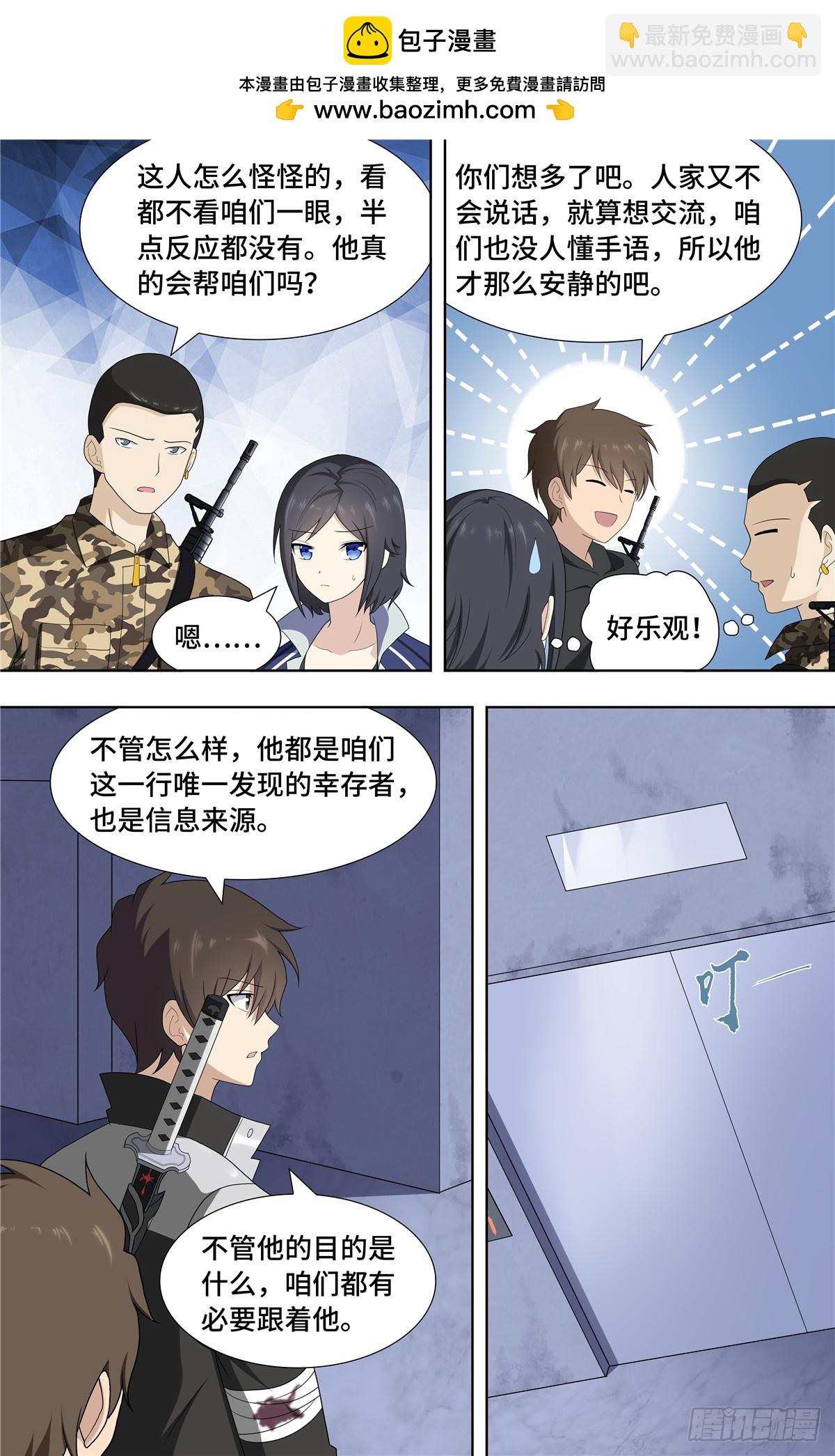 我的守護女友（頁漫） - 130 - 2