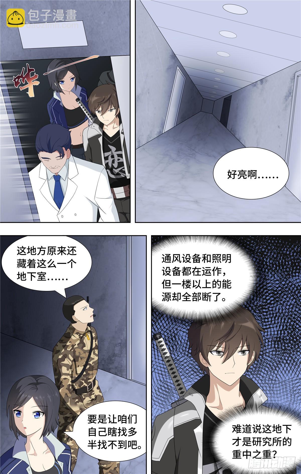 我的守護女友（頁漫） - 130 - 3