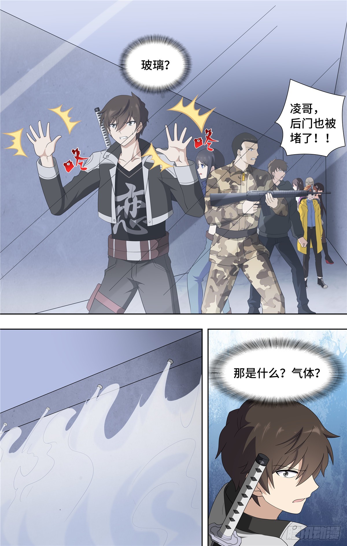 我的守護女友（頁漫） - 130 - 1