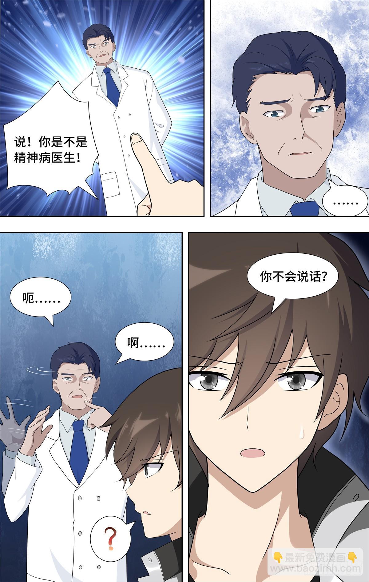 我的守護女友（頁漫） - 130 - 1