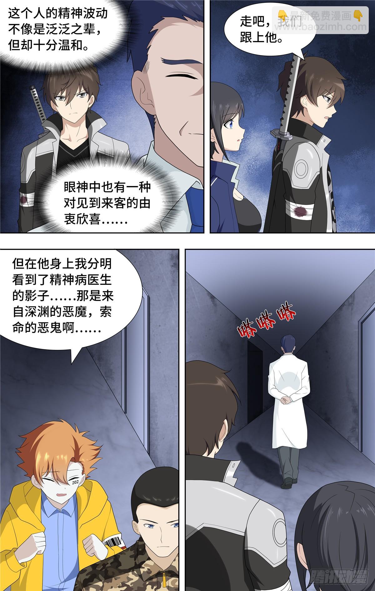 我的守護女友（頁漫） - 130 - 1
