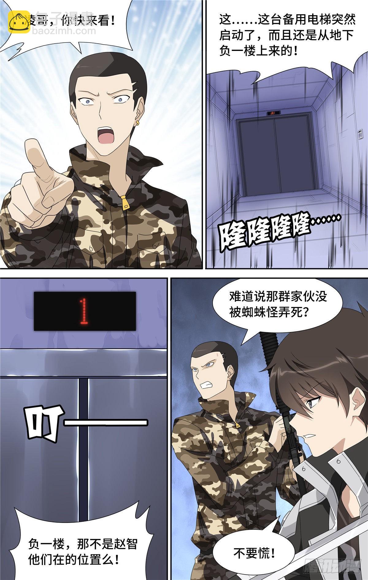 我的守護女友（頁漫） - 138 - 1