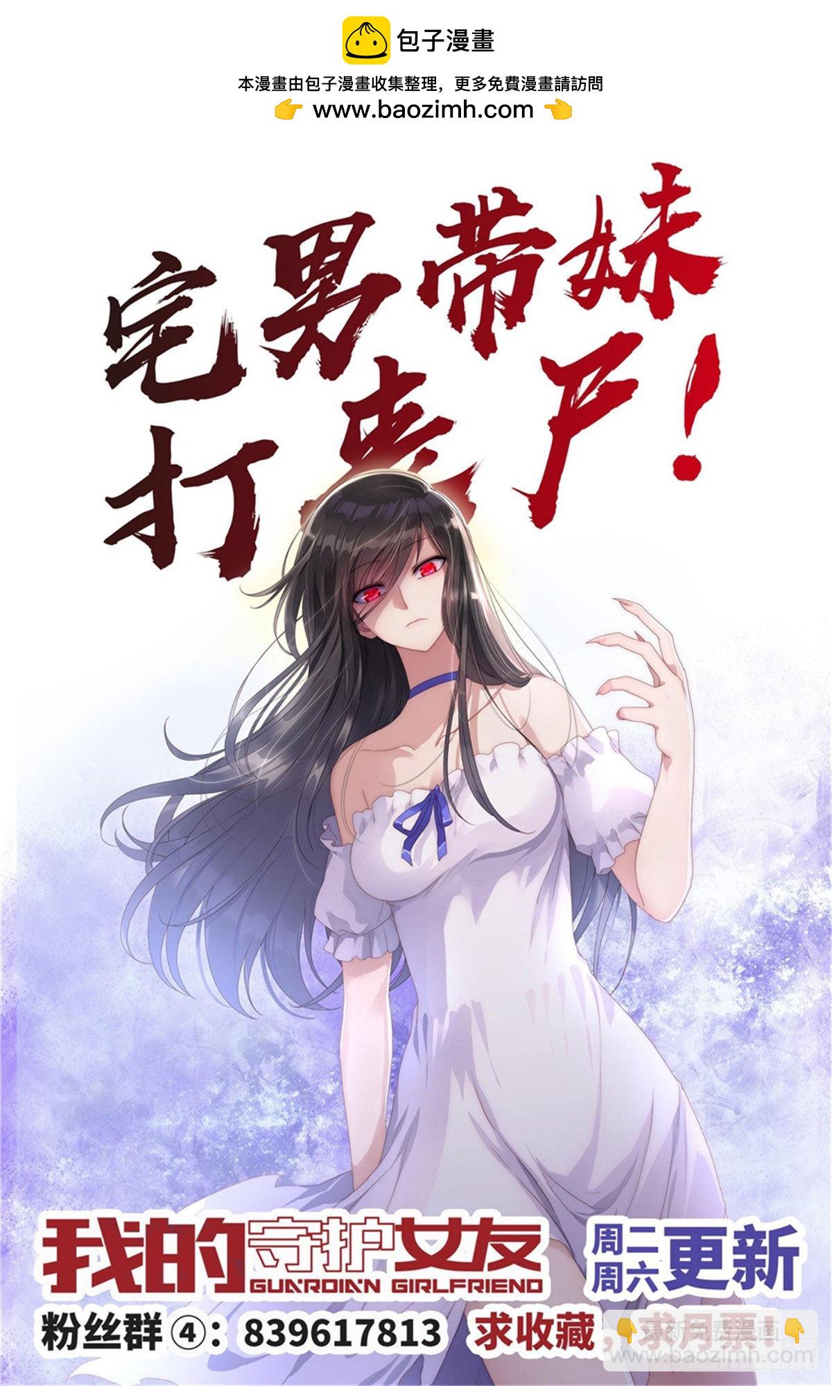 我的守護女友（頁漫） - 138 - 4