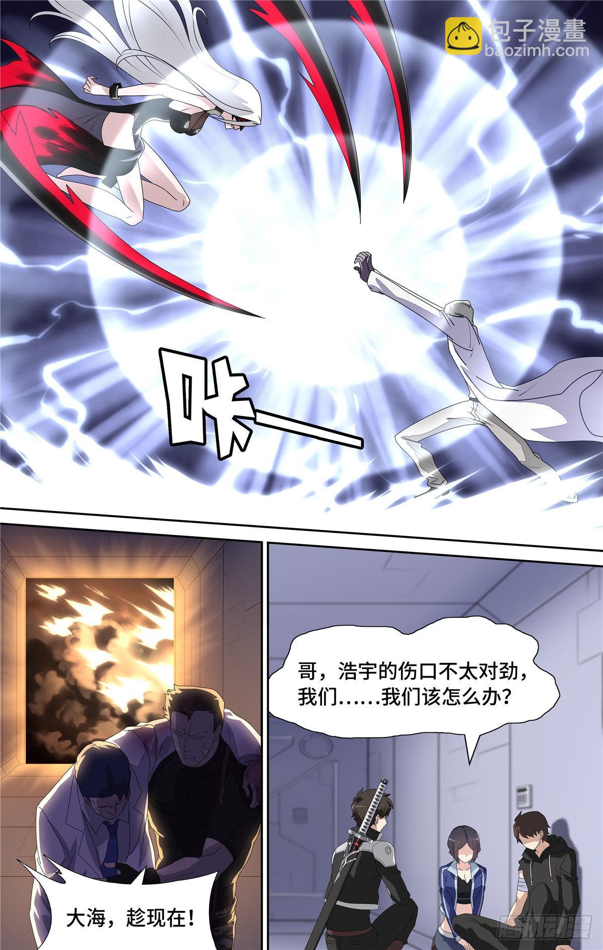 我的守護女友（頁漫） - 138 - 3