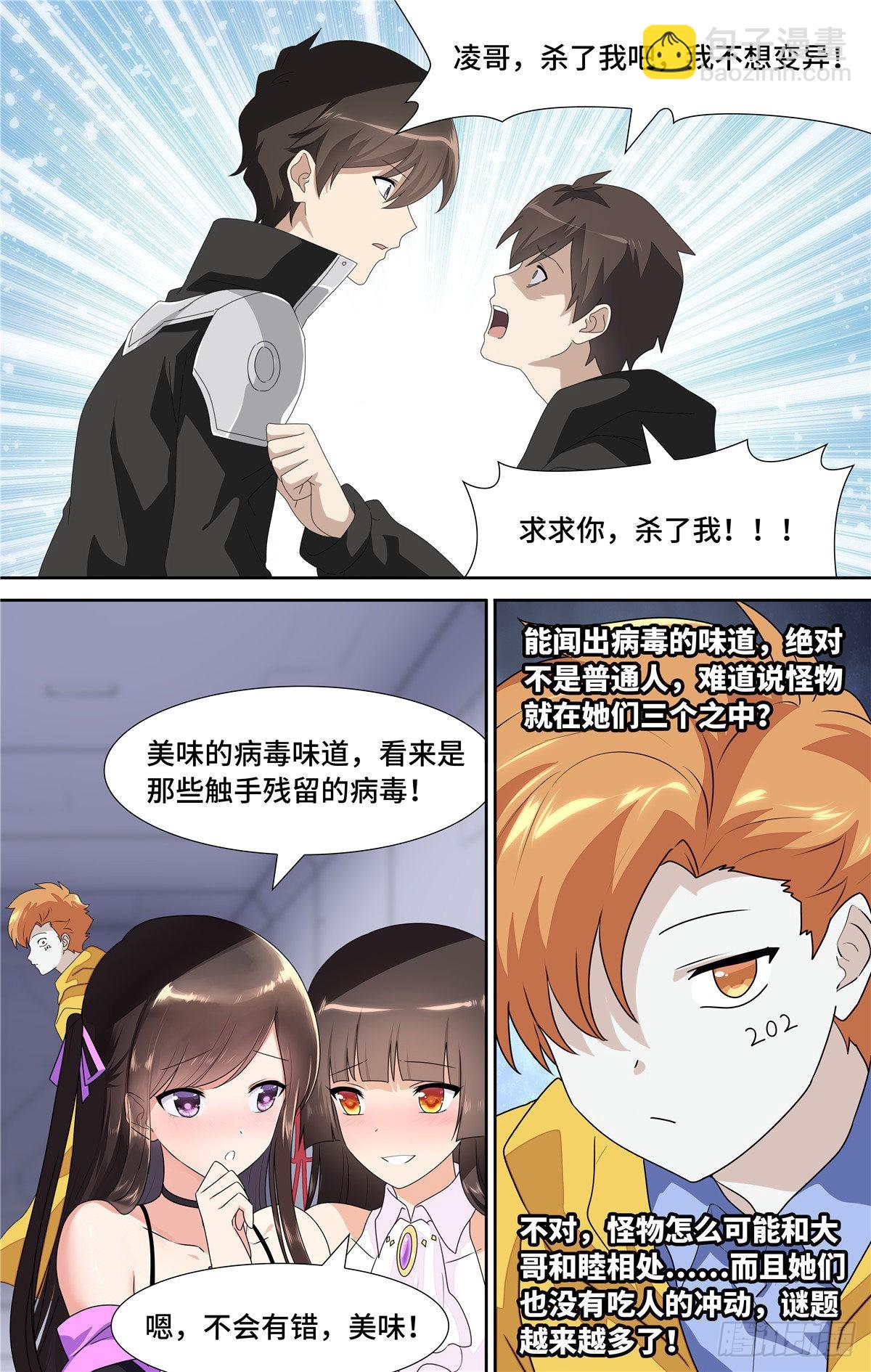 我的守護女友（頁漫） - 138 - 4