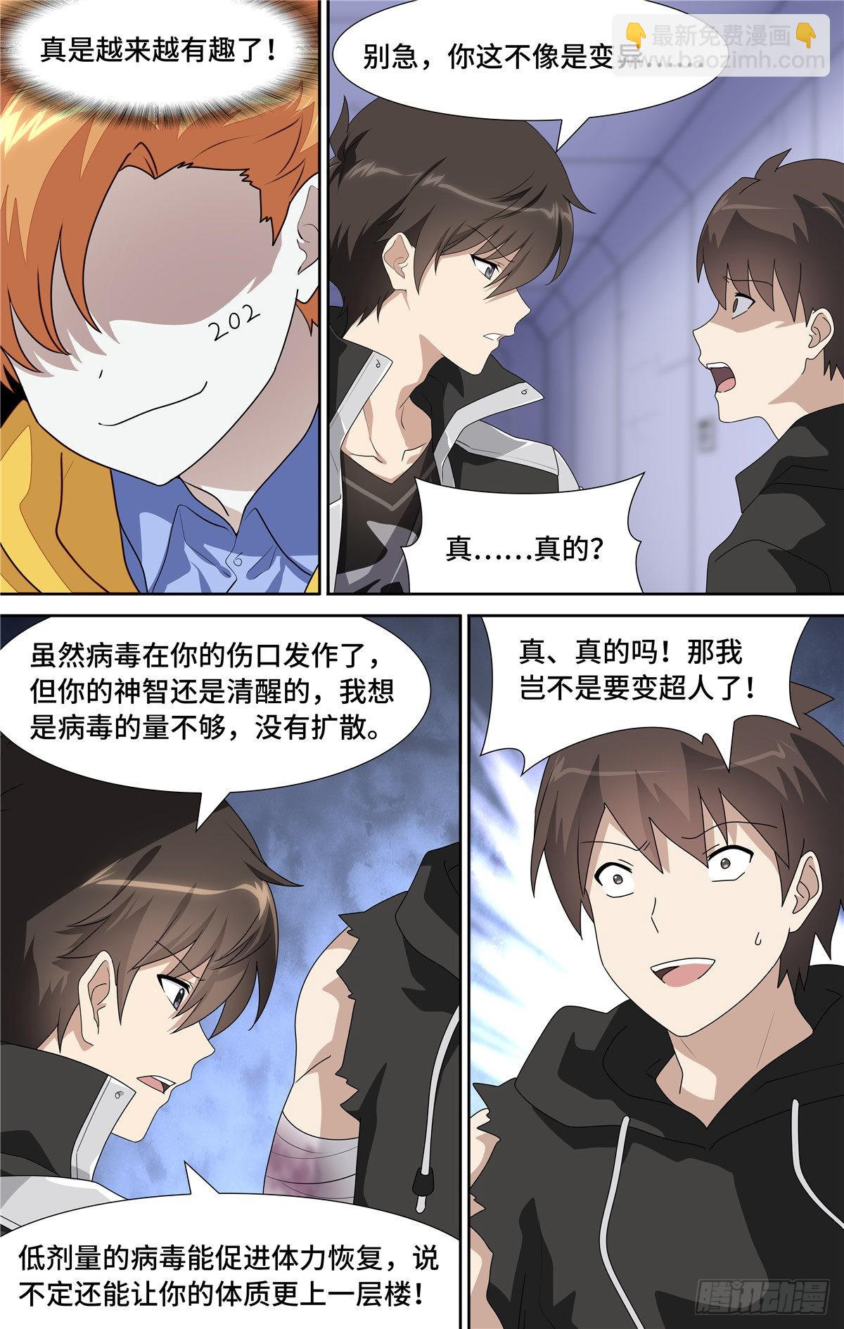 我的守護女友（頁漫） - 138 - 1