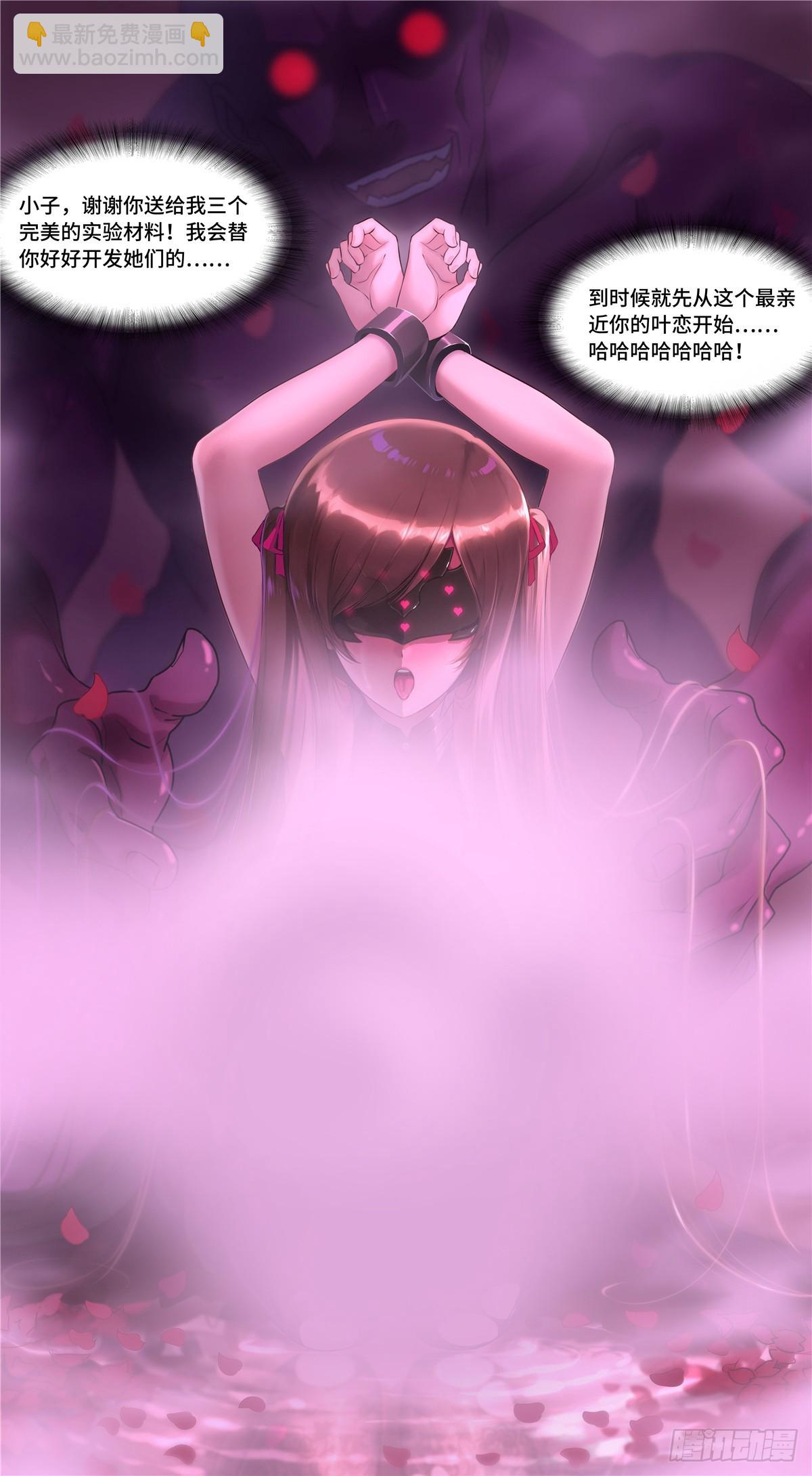 我的守護女友（頁漫） - 140 - 2