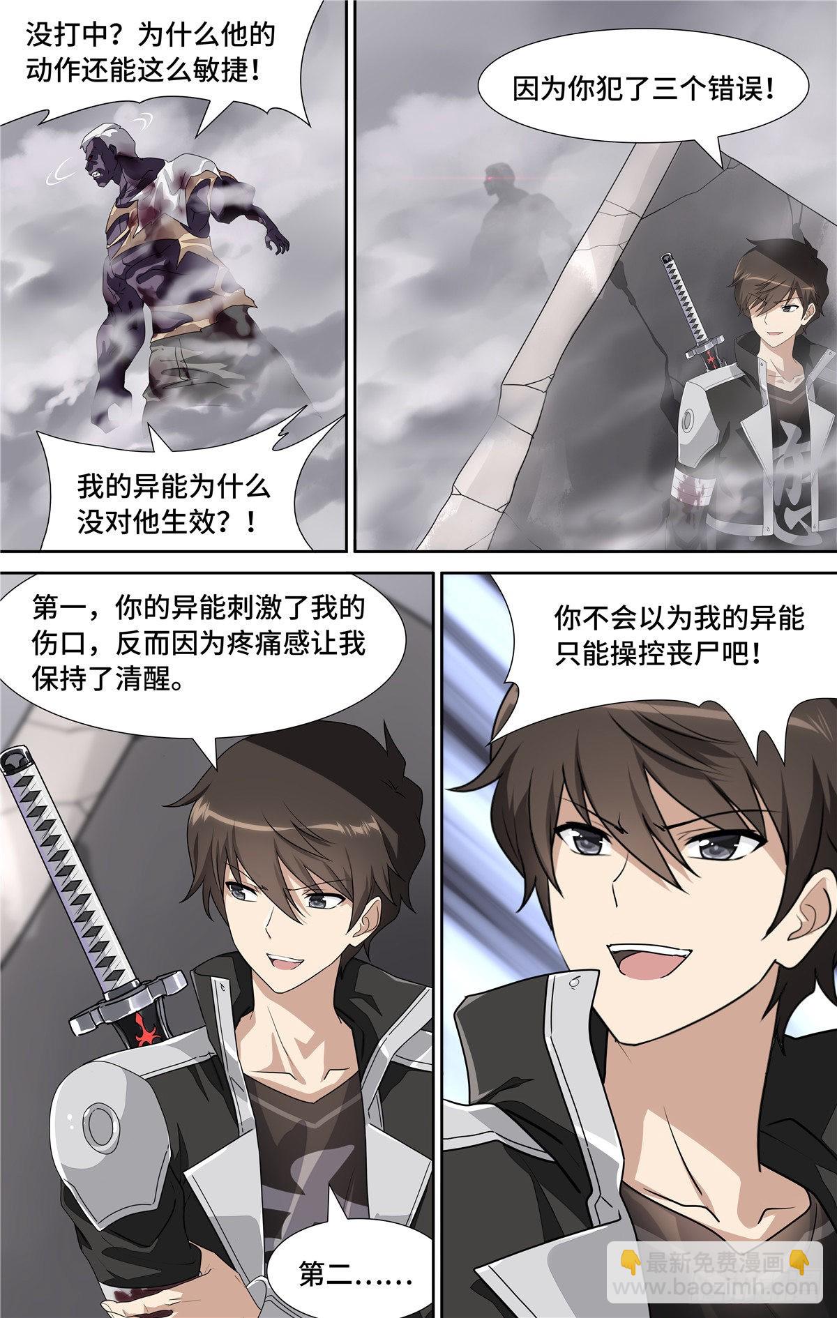 我的守護女友（頁漫） - 140 - 1