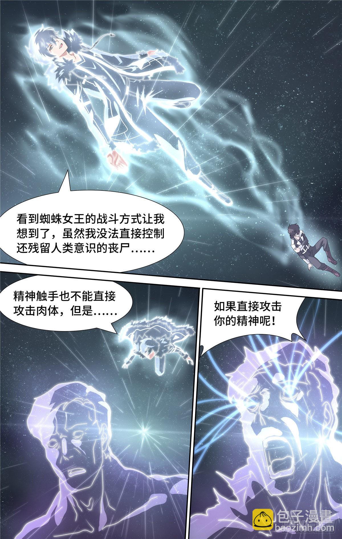 我的守護女友（頁漫） - 140 - 2