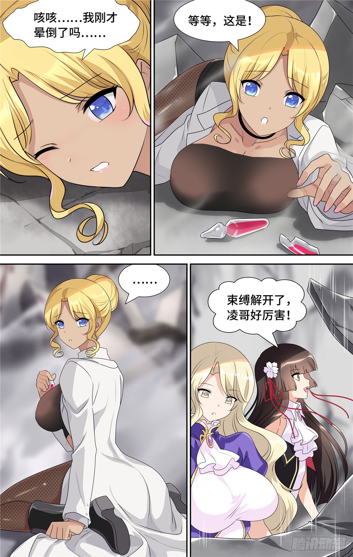 我的守護女友（頁漫） - 140 - 4
