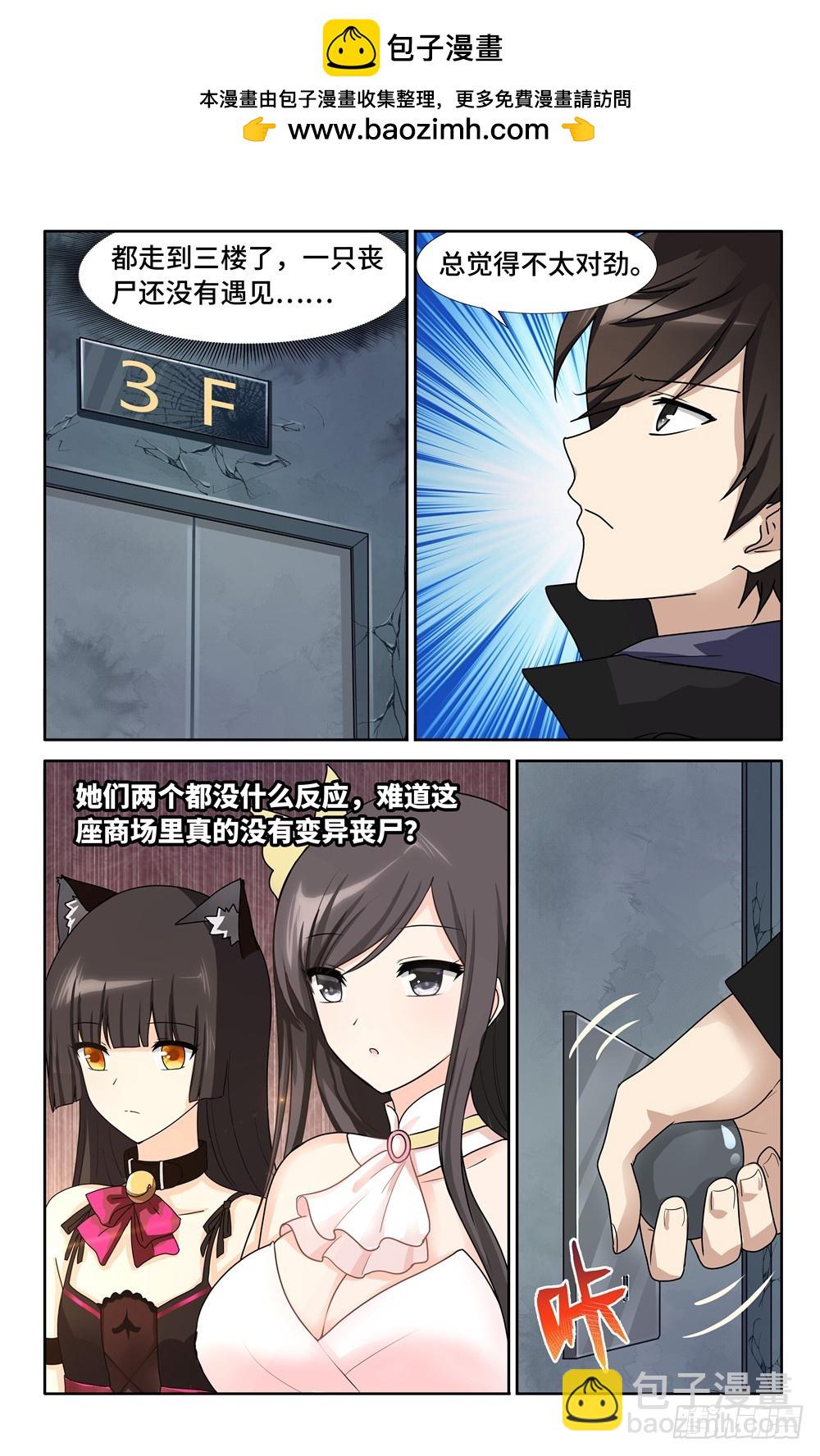 我的守護女友（頁漫） - 042 - 2