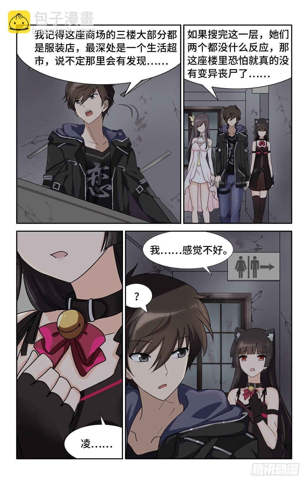 我的守護女友（頁漫） - 042 - 4