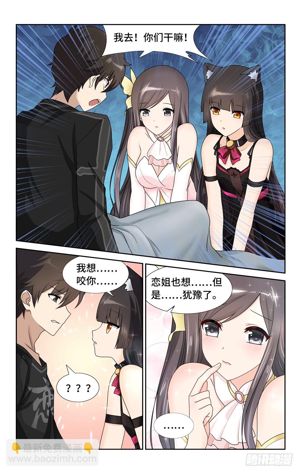我的守護女友（頁漫） - 042 - 4