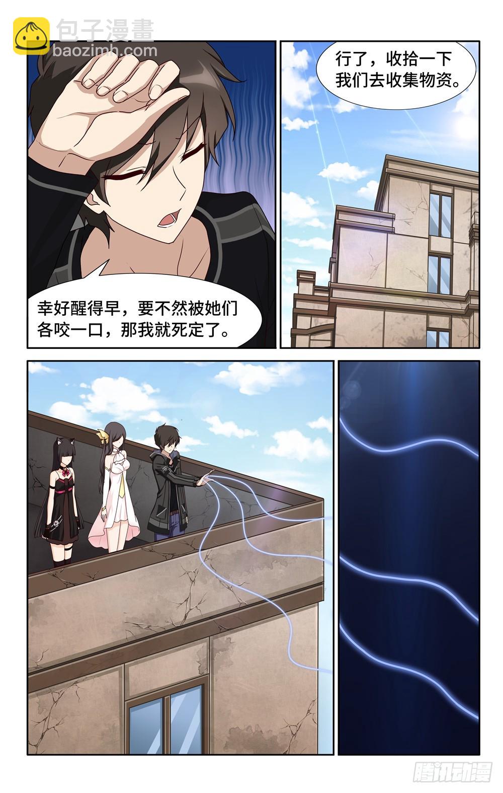 我的守護女友（頁漫） - 042 - 1