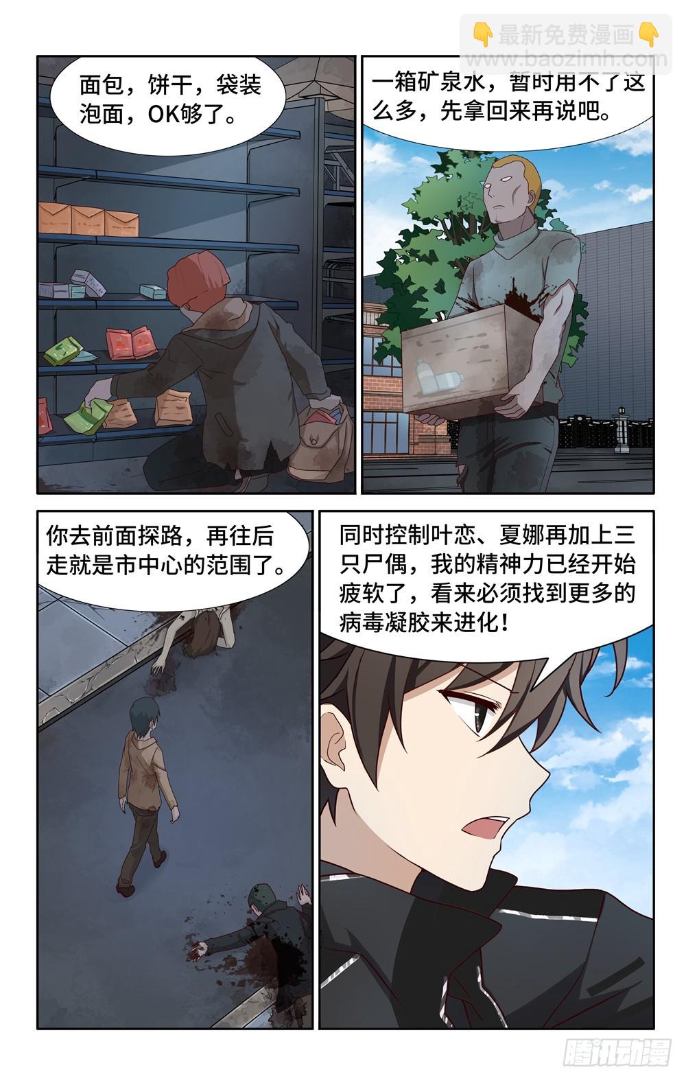 我的守護女友（頁漫） - 042 - 2