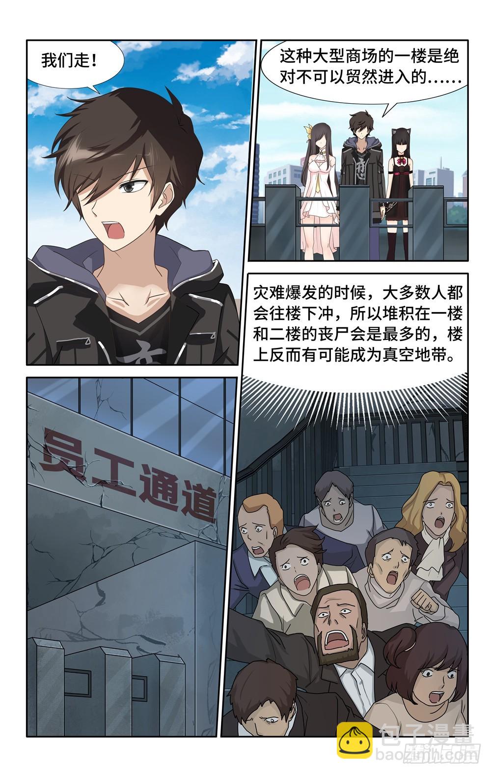 我的守護女友（頁漫） - 042 - 4