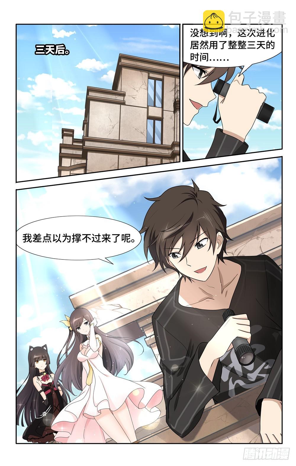 我的守護女友（頁漫） - 044 - 2