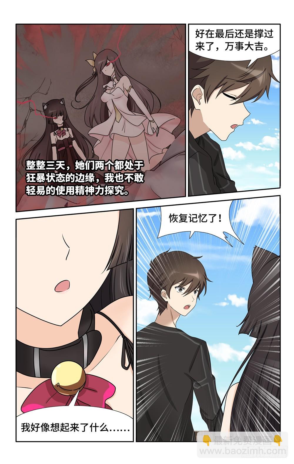 我的守護女友（頁漫） - 044 - 3