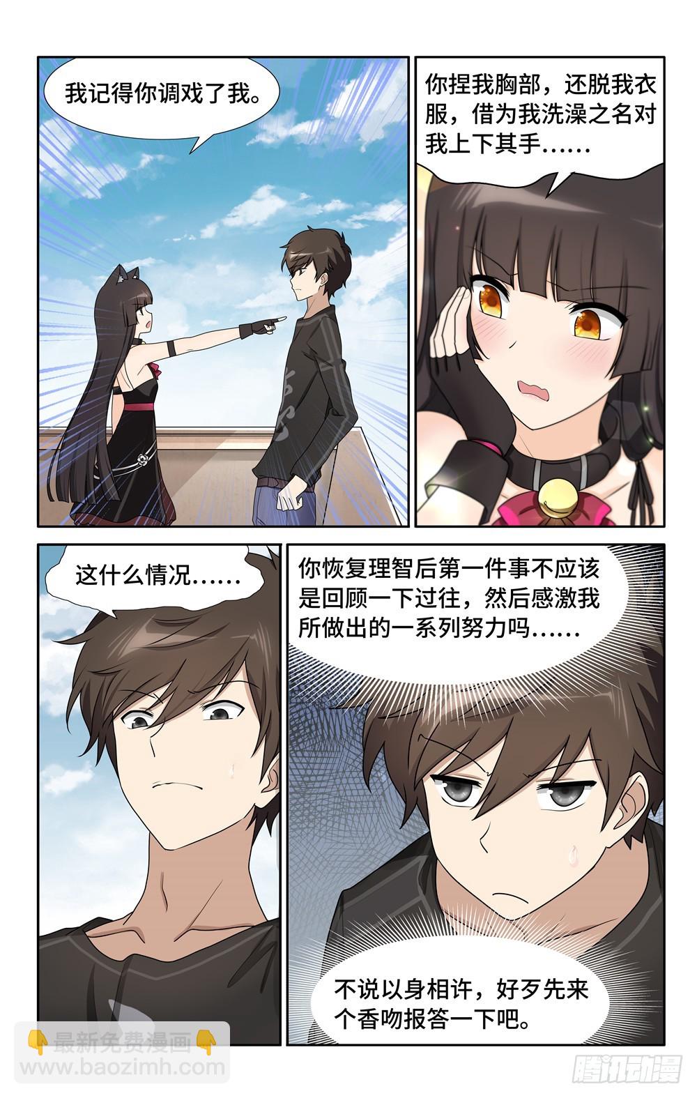 我的守護女友（頁漫） - 044 - 4