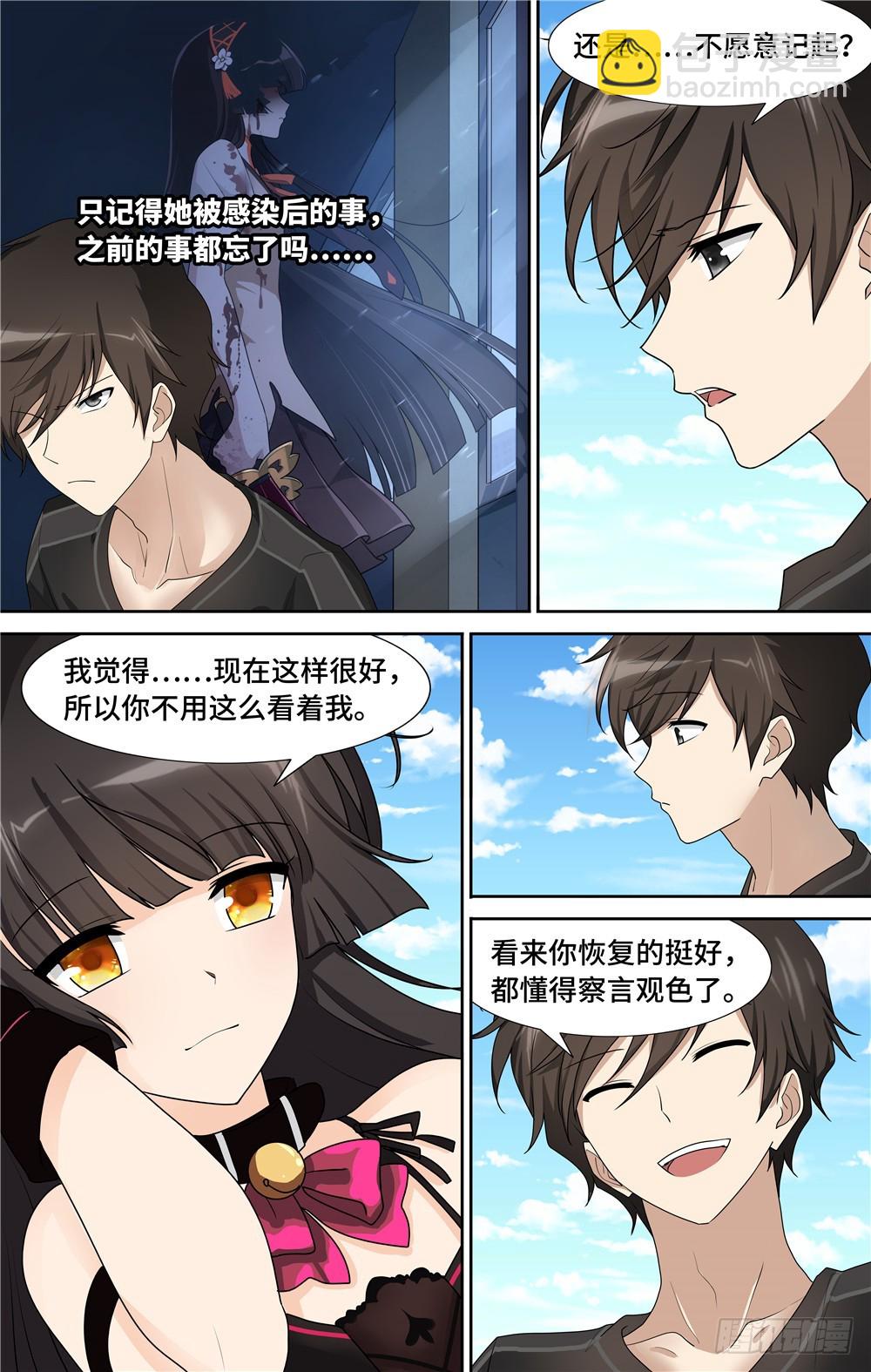 我的守護女友（頁漫） - 044 - 2
