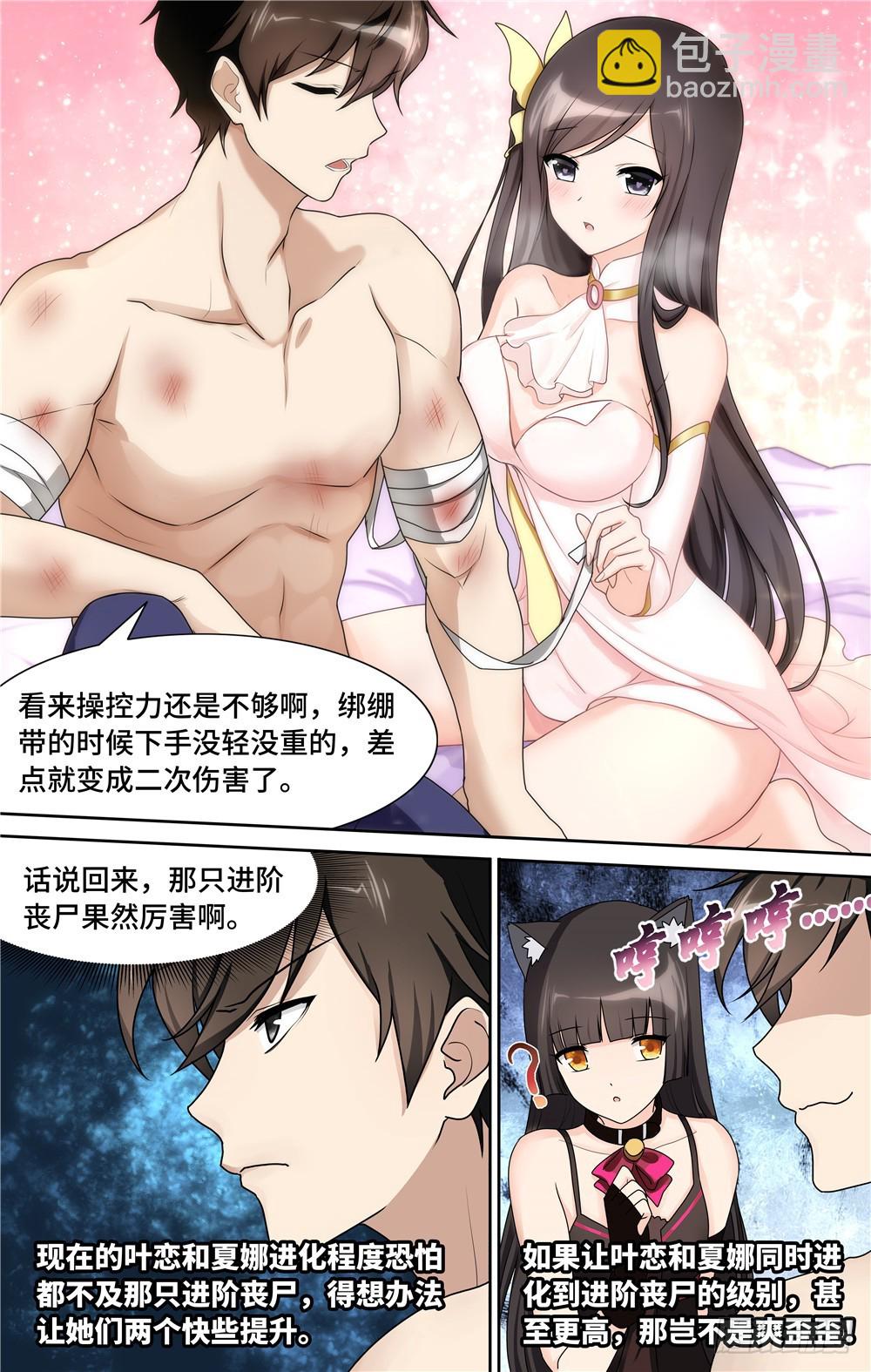 我的守護女友（頁漫） - 044 - 3