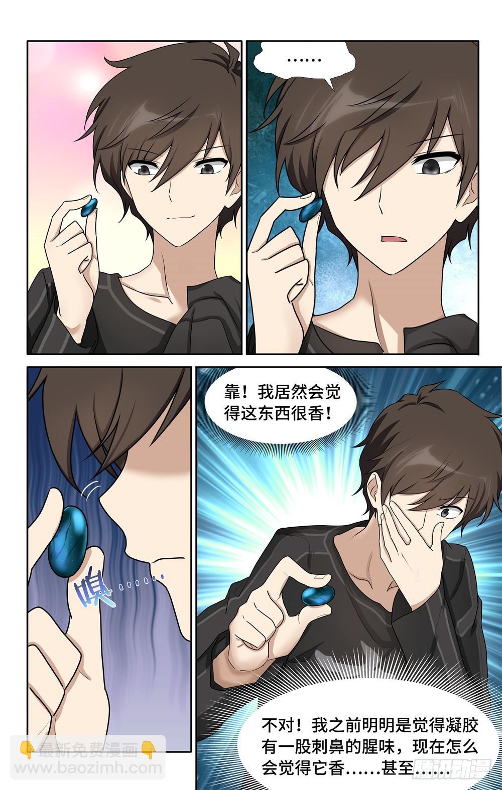 我的守護女友（頁漫） - 044 - 1