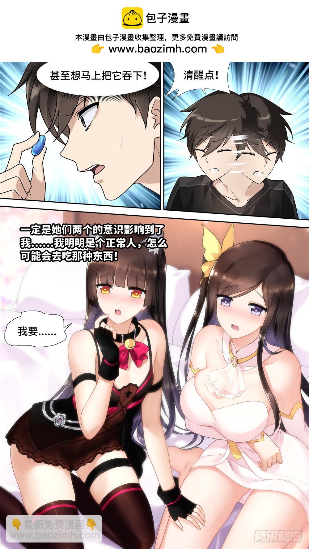 我的守護女友（頁漫） - 044 - 2