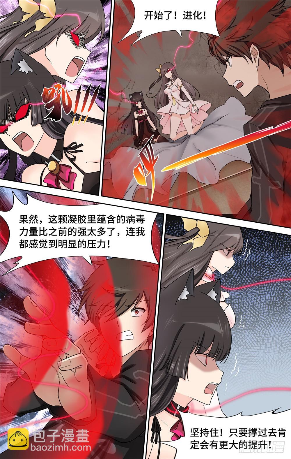 我的守護女友（頁漫） - 044 - 1