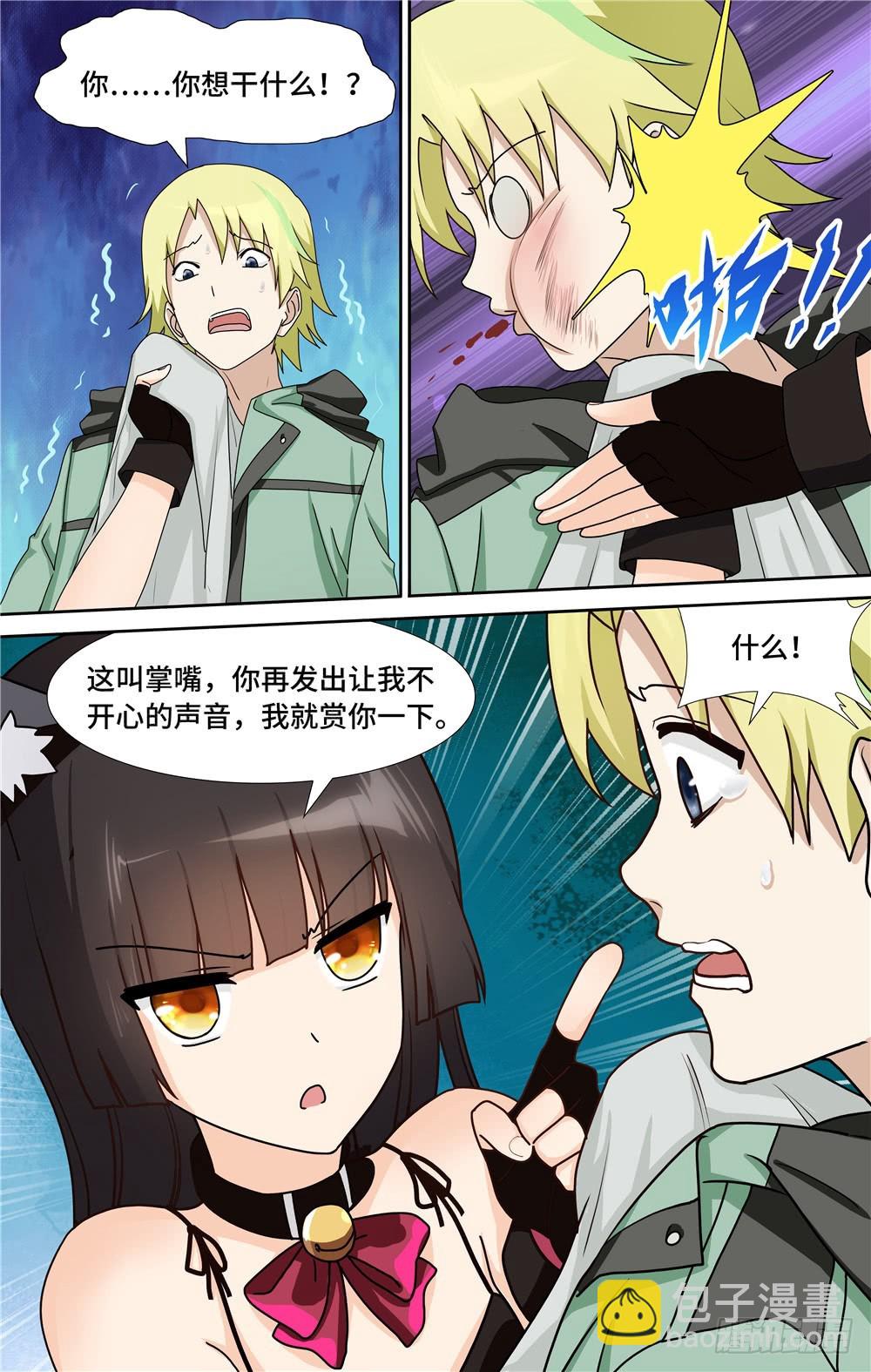 我的守護女友（頁漫） - 046 - 3