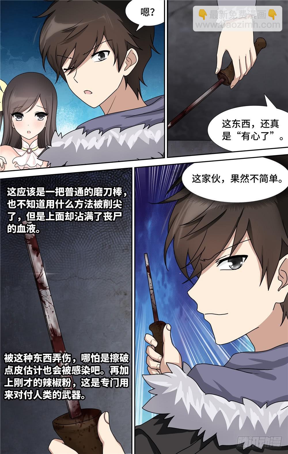 我的守護女友（頁漫） - 046 - 2