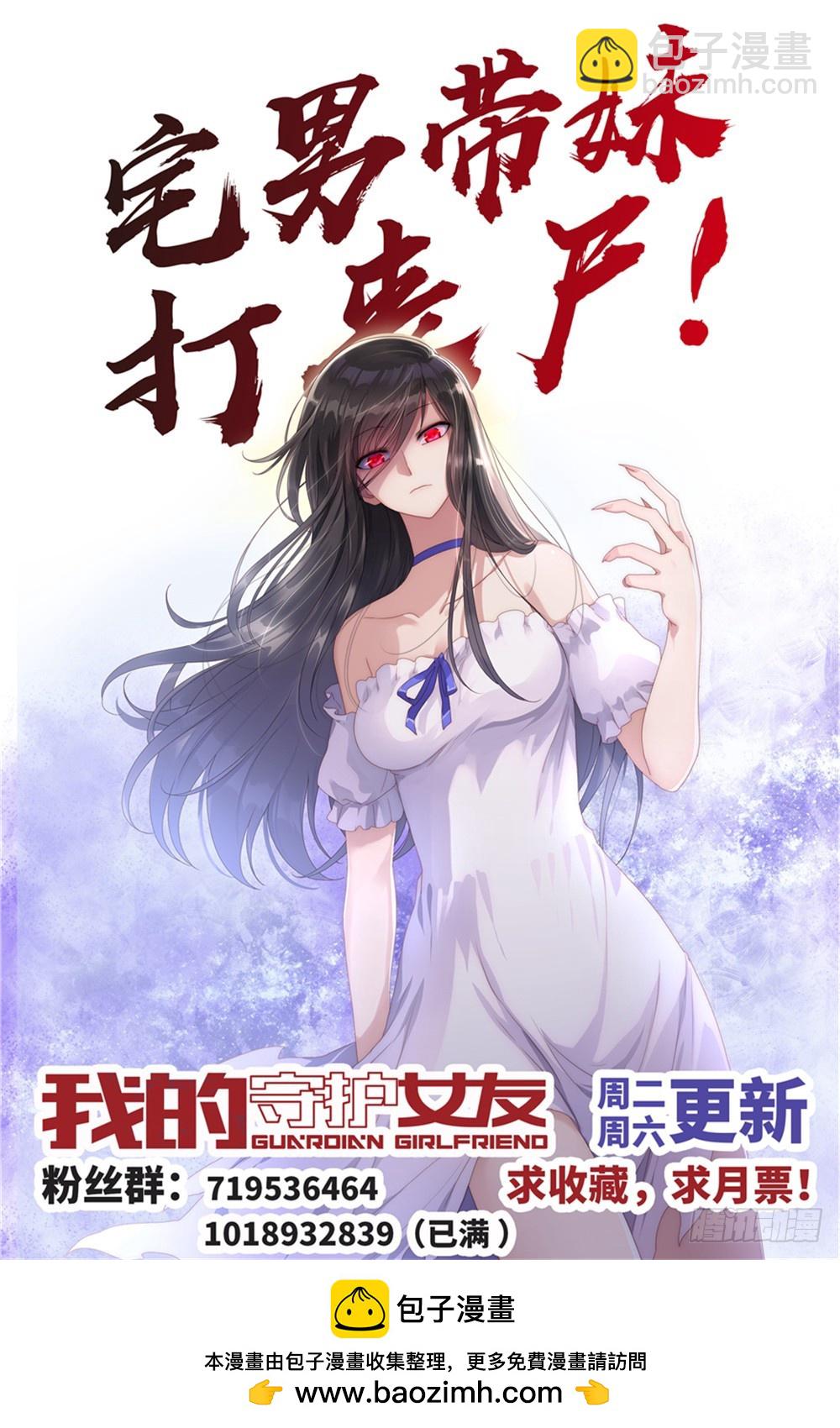 我的守護女友（頁漫） - 046 - 3