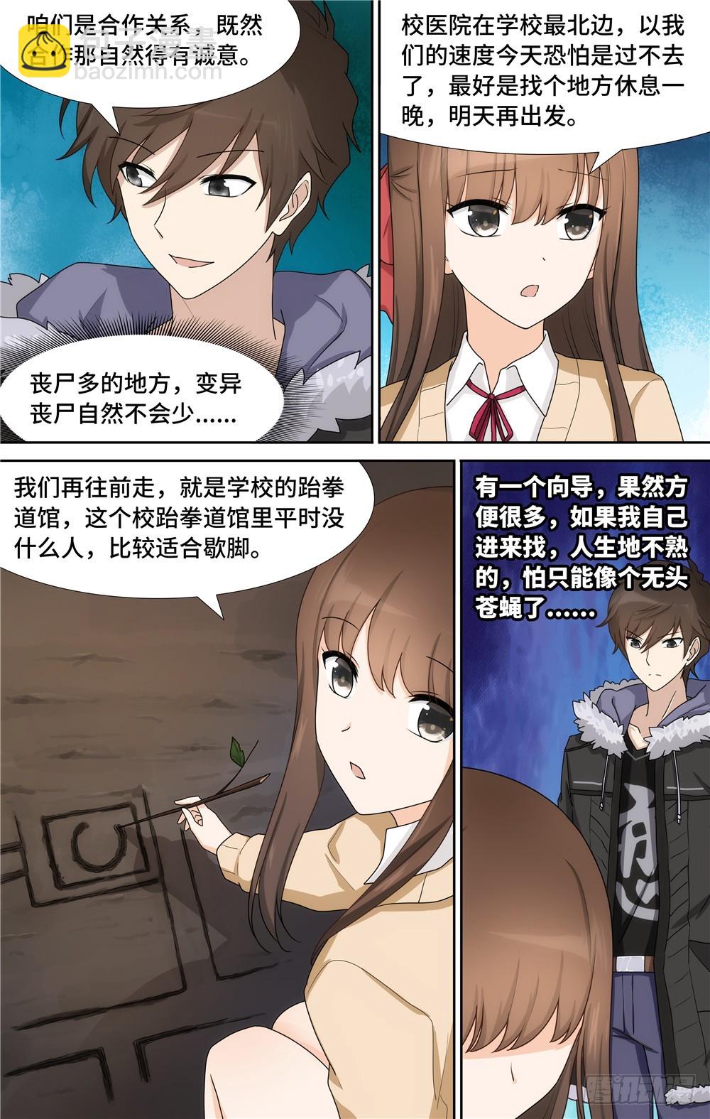 我的守護女友（頁漫） - 054 - 1
