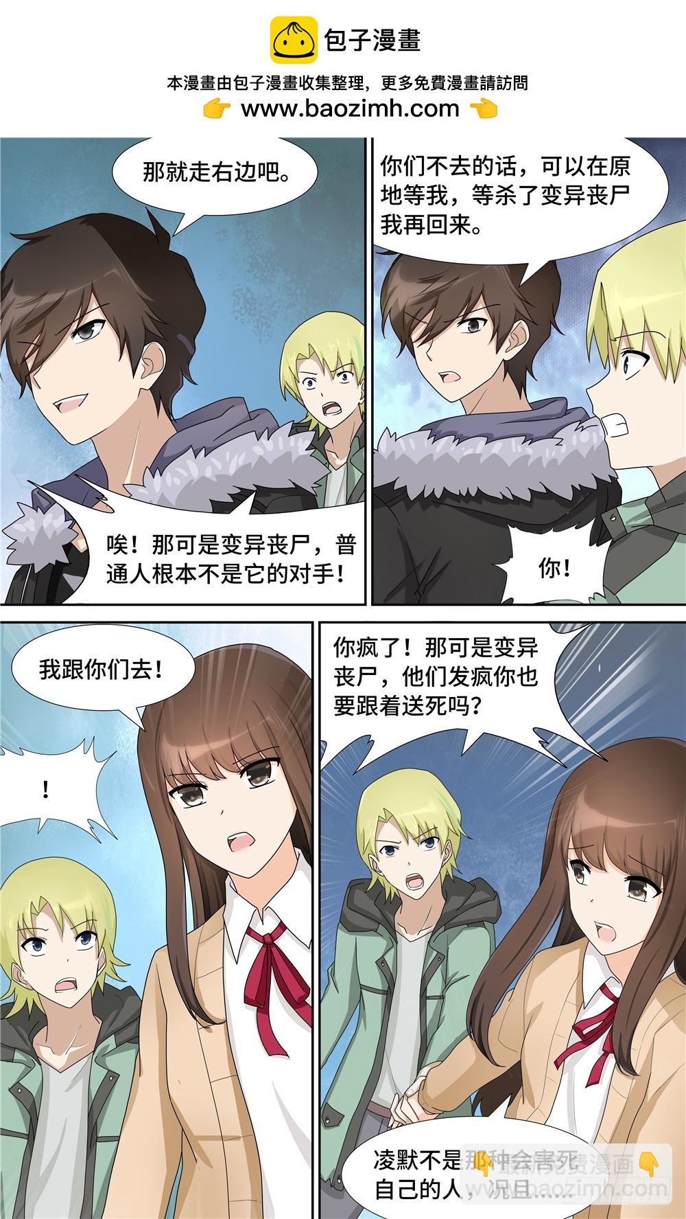 我的守護女友（頁漫） - 054 - 3