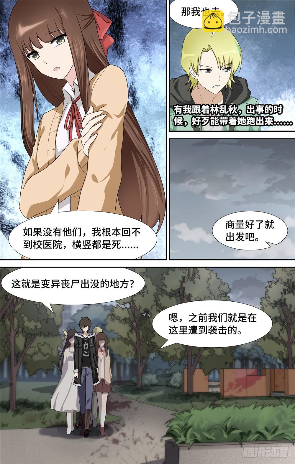 我的守護女友（頁漫） - 054 - 4