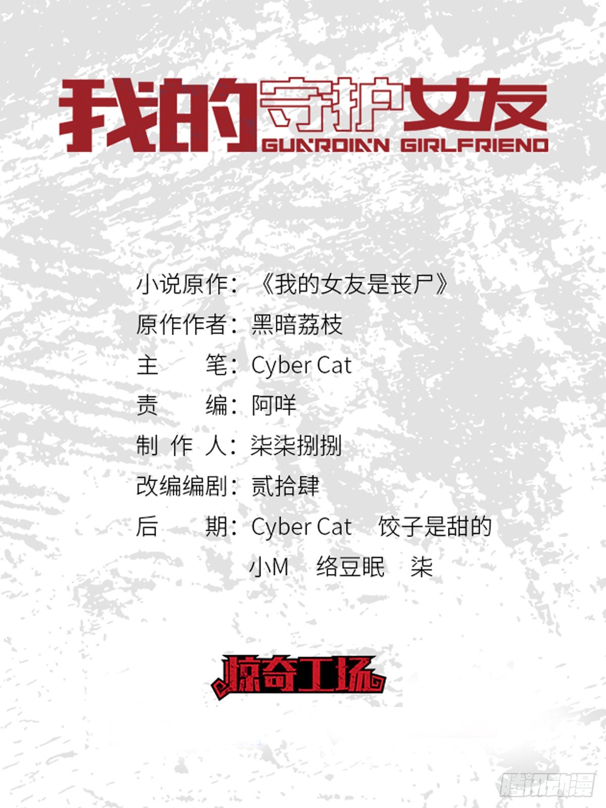 我的守護女友（頁漫） - 060 - 1