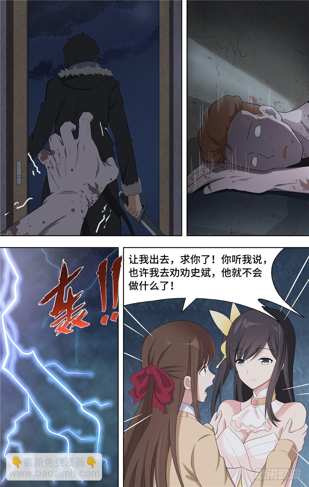 我的守護女友（頁漫） - 060 - 3