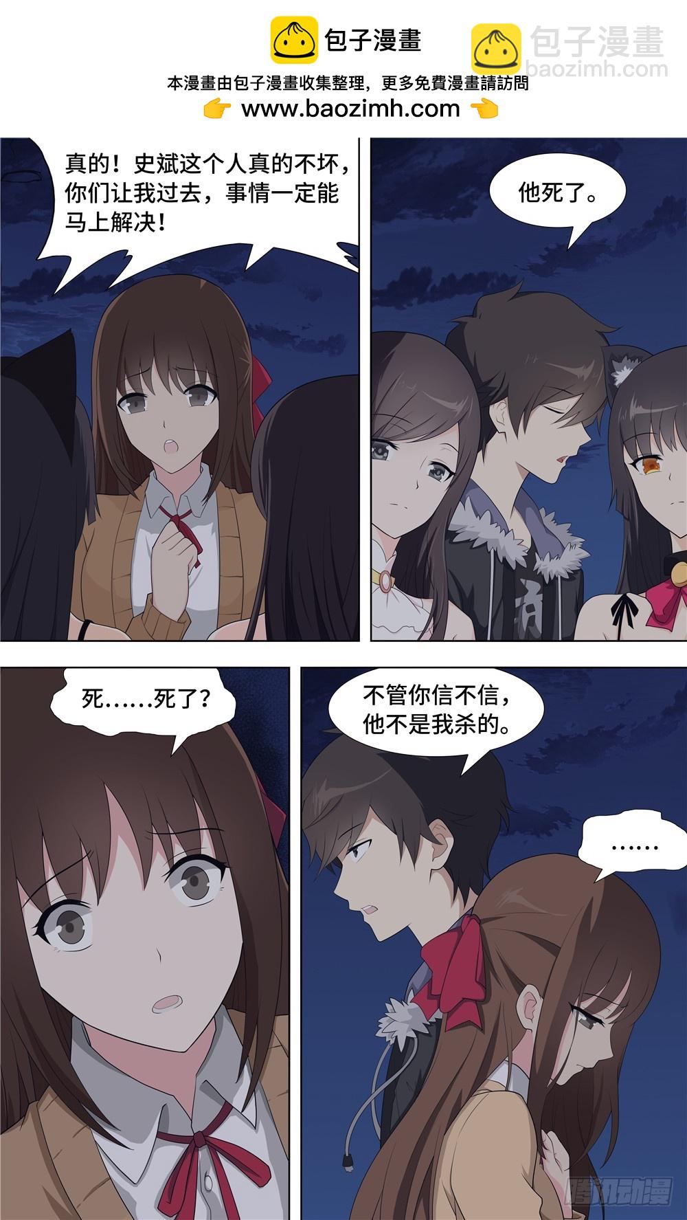 我的守護女友（頁漫） - 060 - 1