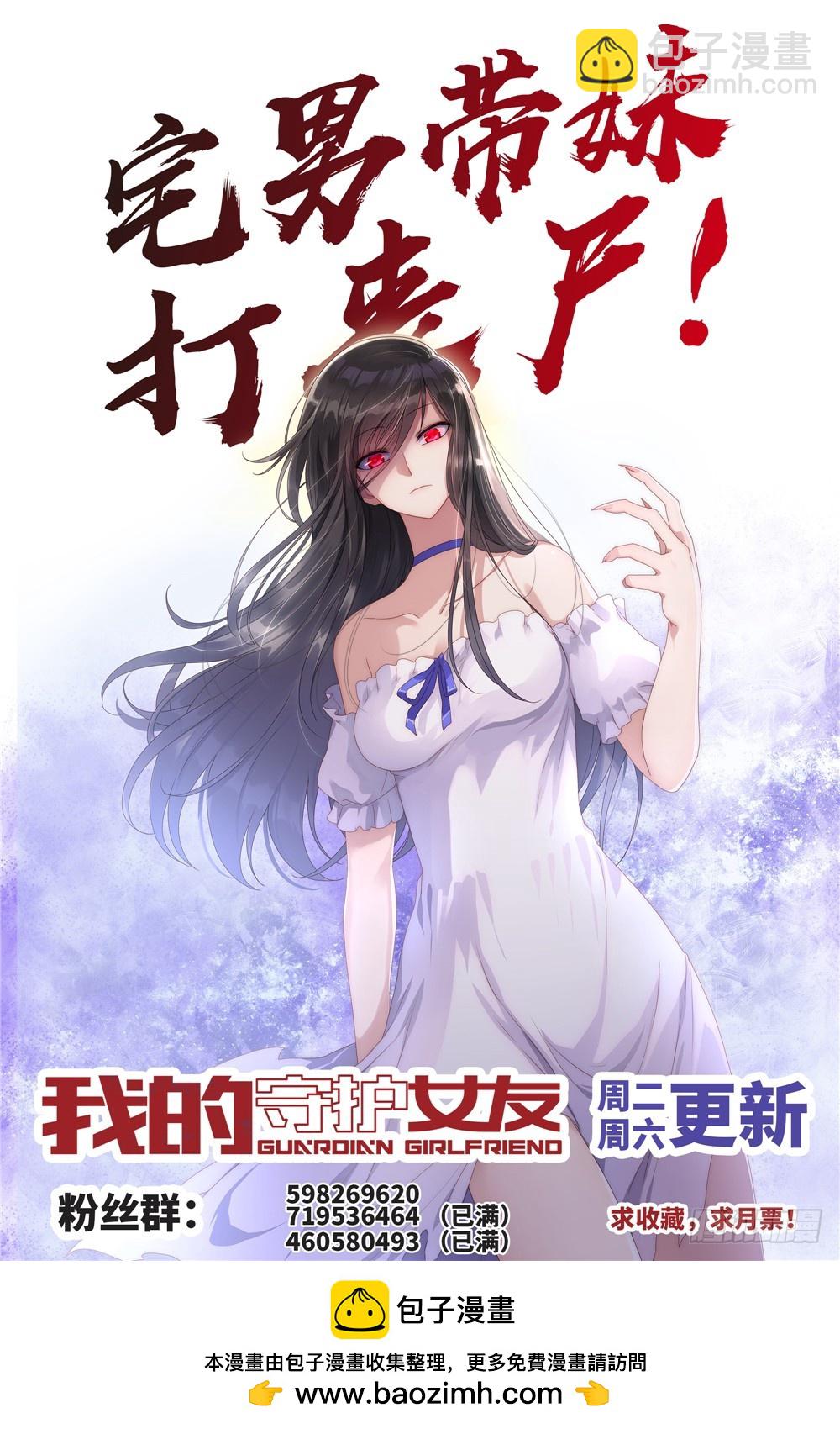 我的守護女友（頁漫） - 060 - 2