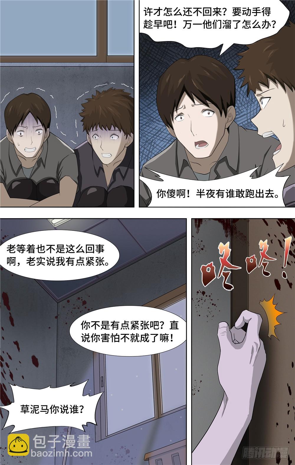 我的守護女友（頁漫） - 060 - 3