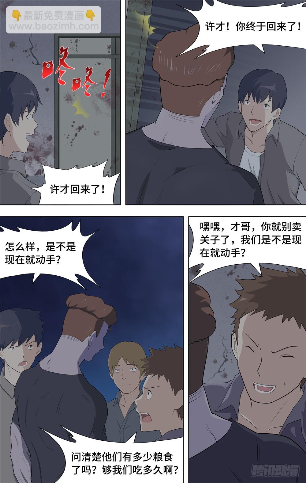 我的守護女友（頁漫） - 060 - 1