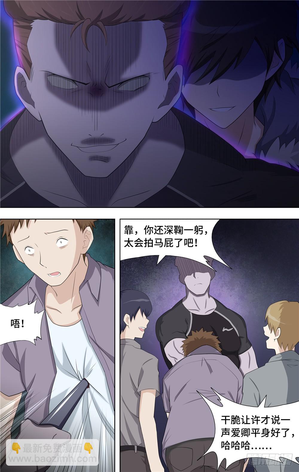 我的守護女友（頁漫） - 060 - 2